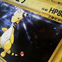 Ampharos No.181 Neo Revelation Holo Rare 1996 Pokemon TCG (Japanese) Swirl🌀 - Image 2