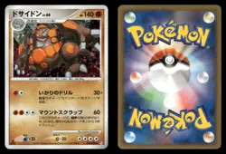 Rhyperior 058/100 Beat of the Frontier Pt3 Japanese HP - Image 1