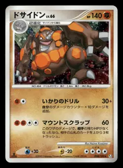 Rhyperior 058/100 Beat of the Frontier Pt3 Japanese HP - Image 2