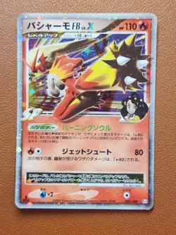 Blaziken FB LV.X 020/100 1stED Pt3 Beat of the Frontier 2009 Japanese MP Pokemon - Image 1
