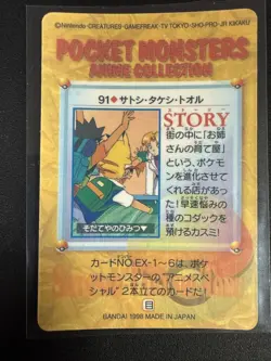 Pokemon Pocket Monsters Vending Prism Sticker 1998 Nintendo Mew Glitter Holo - Image 3