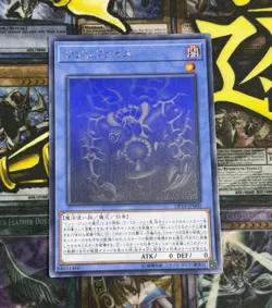 Yugioh Relinquished Holographic Rare DP19-JP000 Japanese - Image 1