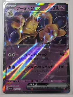 Alakazam ex 075/190 RR sv4a Holo Shiny Treasure ex Japanese Pokemon TCG NM - Image 1
