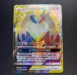 Latios & Latias GX 105/095 SR Sun & Moon Tag Bolt 2018 Japanese Pokemon - Image 1