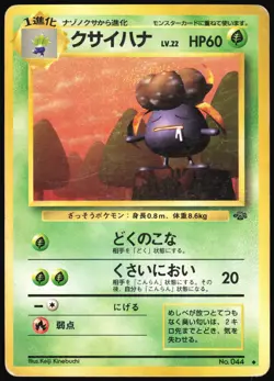 POKEMON - GLOOM NO. 044 - JUNGLE - JAPANESE EXC-NM - Image 1