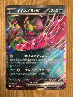 Okidogi ex 102/187 RR - Terastal Festival Pokemon Japanese sv8a - NM - Image 1