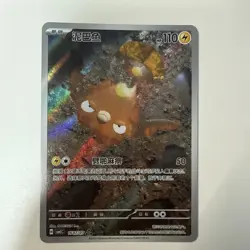 S-Chinese Pokemon cbb5C Gem Pack Vol 5 Stunfisk 1607/07 Art Rare Triple Rare NM - Image 1