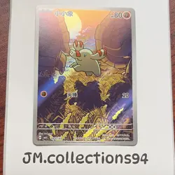 Pokemon Phanpy 0907/07 2026 CBB5C S-Chinese Gem Pack Vol 5 - Image 1