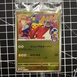 Hiroshima Pikachu Promo 261/SM-P Japanese PokemonCard Pokemon Center Exclusive10 - Image 1