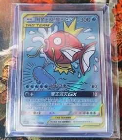 Pokemon S-Chinese Sun&Moon Magikarp & Wailord 161/150 SR Alt art CSM2aC-161 NM - Image 1