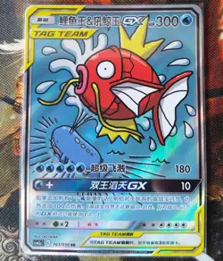 Pokemon S-Chinese Sun&Moon Magikarp & Wailord 161/150 SR Alt art CSM2aC-161 NM - Image 2