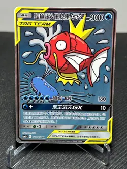 Pokemon S-Chinese Sun&Moon Magikarp & Wailord 161/150 Alt SR art CSM2aC-161 NM - Image 1
