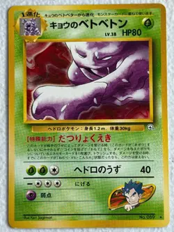 Japanese Koga's Muk No. 089 R Gym Challenge - Image 1