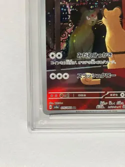 Pokemon Card PSA 10 Persian AR 075/064 sv6a Night Wanderer Japanese Gem Mint - Image 5