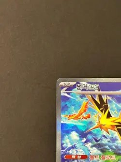 Pokemon TCG Zapdos ex SAR 204/165 SV2a 151 Pokemon Card Korean #AA92-02 - Image 4