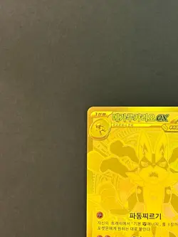 Pokemon Card Mega Lucario EX MUR 092/063 Mega Brave M1L Korean #AA60-03 - Image 4