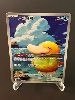 Psyduck AR 199/193 M2a Korean Pokemon Card Mega Dream ex Near Mint - Image 1