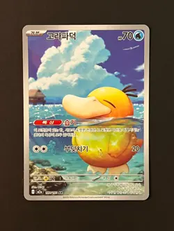 Psyduck AR 199/193 M2a Korean Pokemon Card Mega Dream ex Near Mint - Image 3