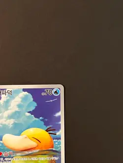Psyduck AR 199/193 M2a Korean Pokemon Card Mega Dream ex Near Mint - Image 5