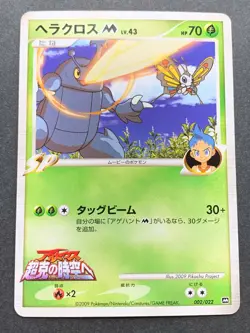 Pokemon card Heracross M LV.43 002/022 Promo Pocket Monster Japan Nintendo RARE - Image 1