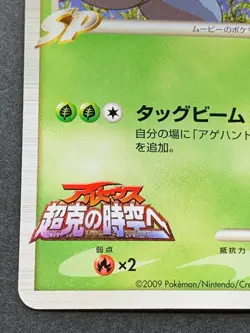Pokemon card Heracross M LV.43 002/022 Promo Pocket Monster Japan Nintendo RARE - Image 5