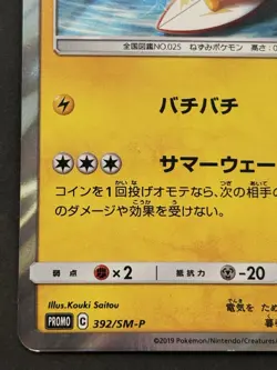 Pokemon card Water Fun Pikachu 392/SM-P Promo 2019 Pokemon TCG Japan Rare Holo - Image 4