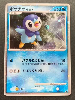 Pokemon card Piplup 002/009 2008 Pokemon TCG Japanese Rare Holo Nintendo - Image 1