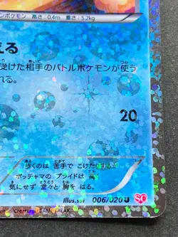 Pokemon card Piplup 006/020U 1st Japanese Nintendo Pocket Monster Holo Uncommon - Image 4