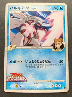 Pokemon card Palkia M LV.70 008/022 Promo Pocket Monster Japanese Nintendo RARE - Image 1