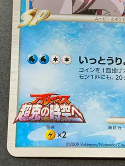 Pokemon card Palkia M LV.70 008/022 Promo Pocket Monster Japanese Nintendo RARE - Image 5
