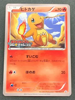 Pokemon card Charmander 165/BW-P Gym Challenge Promo 2012 Pokemon TCG Japan Rare - Image 1