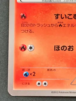Pokemon card Charmander 165/BW-P Gym Challenge Promo 2012 Pokemon TCG Japan Rare - Image 5