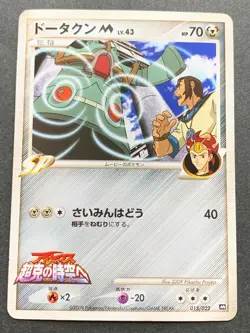 Pokemon card Bronzong M LV.43 015/022 Promo Pocket Monster Japan Nintendo RARE - Image 1