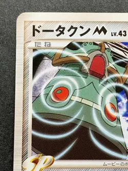 Pokemon card Bronzong M LV.43 015/022 Promo Pocket Monster Japan Nintendo RARE - Image 2