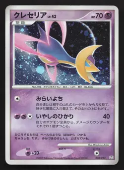 Cresselia 008/012 Regigigas LV.X Deck HP Japanese Pokemon Card TCG - Image 1