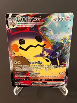Pokemon Card VMAX Climax Acerola's Mimikyu VMAX CSR CS4.5C-078 Chinese (NM) - Image 1