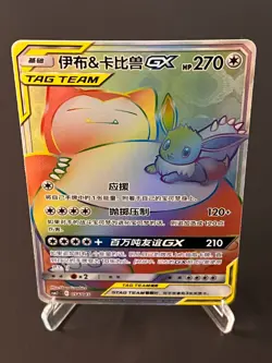 Pokemon Card Sun & Moon CSM2.1C Eevee & Snorlax 054 HR Chinese NM - Image 1