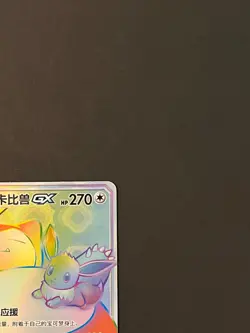 Pokemon Card Sun & Moon CSM2.1C Eevee & Snorlax 054 HR Chinese NM - Image 5