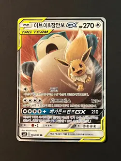 Pokemon TCG Pokemon card Japanese sm9 066/095 Eevee & Snorlax GX LP - Image 3
