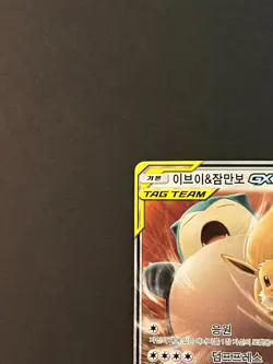 Pokemon TCG Pokemon card Japanese sm9 066/095 Eevee & Snorlax GX LP - Image 4