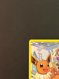 NM/EX Eevee CHR 210/184 S8b VMAX Climax - Pokemon Card Korean - Image 4