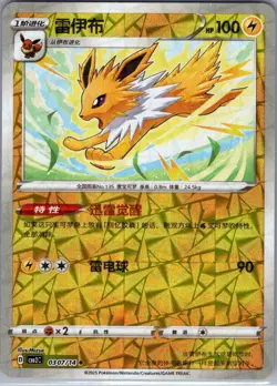 Jolteon 0307/14 - Chinese Gem Pack Volume 2 - Pokemon Card - NM - Image 1