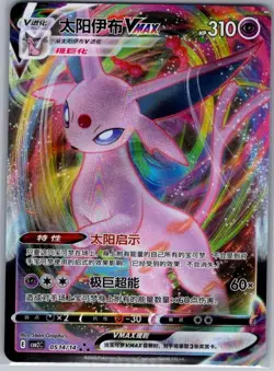 Espeon-VMAX 0514/14 - Chinese Gem Pack Volume 2 - Pokemon Card - NM - Image 1