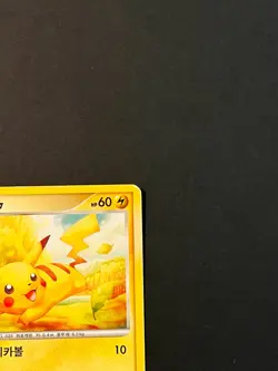Pokemon Card Pikachu Promo D&P 003 2010 Korean HP - Image 5