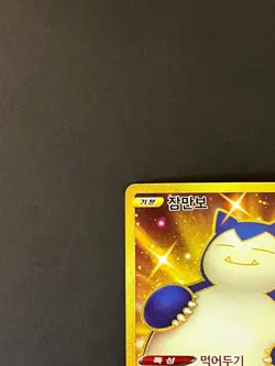 Pokemon TCG Snorlax UR 093/070 S5a Peerless Fighters - Pokemon Card Korean #AA41 - Image 4