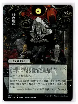 Village Rites (JP Alternate Art) 98 Strixhaven: Mystical Archives Foil NM - Image 1