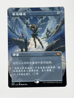 Crucible of worlds (borderless) - Chinese - MTG Double Masters - NM - Image 1