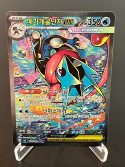 Pokemon TCG Korean Mega Greninja ex SAR 114/083 Full Art Korean #AB00-01 - Image 1