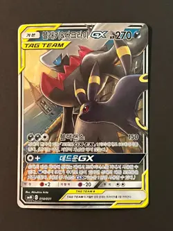 Pokemon TCG UMBREON & DARKRAI GX 010/031 TAG TEAM GX STARTER SETS SMM Korean LP - Image 3