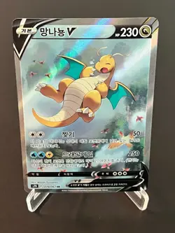 Pokemon TCG Dragonite V 074/067 S7r Blue Sky Stream Full Alt Art : NM #AA63-01 - Image 1